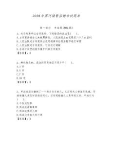 2025年黑河輔警招聘考試題庫含答案詳解（突破訓練）