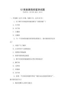 12星座真假閨蜜測(cè)試題