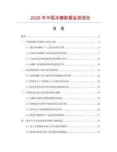 2026年中國冰糖數據監測報告