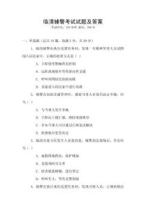 臨清輔警考試試題及答案
