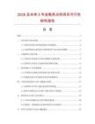 2026及未來5年皮鞋亮光劑項目可行性研究報告