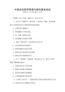 中國古代哲學(xué)思想與現(xiàn)代教育考試