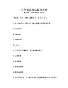 19年前端面试题及答案