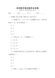 沭陽數學面試題庫及答案