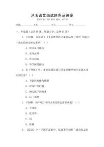 沭陽(yáng)語(yǔ)文面試題庫(kù)及答案