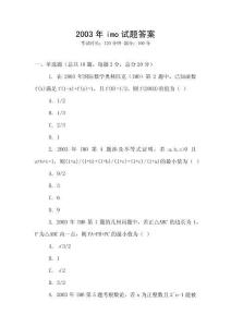 2003年imo試題答案