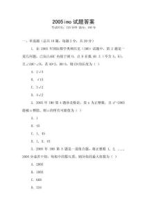 2005imo試題答案