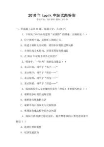 2010年topik中級試題答案