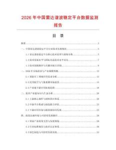 2026年中國雷達諧波穩定平臺數據監測報告