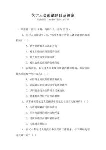 乞討人員面試題目及答案