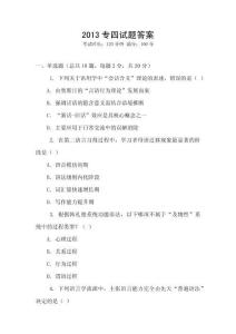 2013專四試題答案