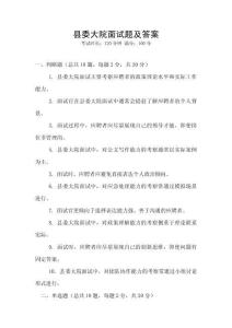 县委大院面试题及答案
