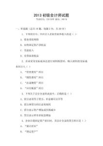 2013初級會計師試題