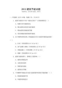 2013建筑節(jié)能試題