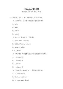 2014php面試題