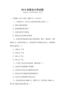 2014初級會計師試題