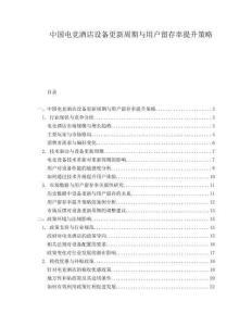 中國(guó)電競(jìng)酒店設(shè)備更新周期與用戶留存率提升策略