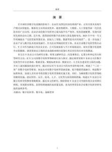 Y農業公司數字化轉型策略研究