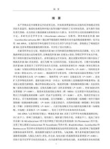 日糧補(bǔ)充唾液乳桿菌S01促進(jìn)尼羅羅非魚腸道健康的研究