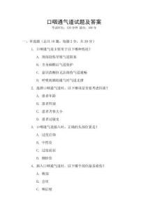 口咽通气道试题及答案