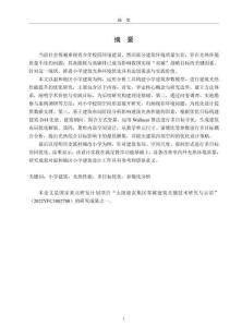 基于光熱性能提升的溫和地區小學建筑優化設計研究