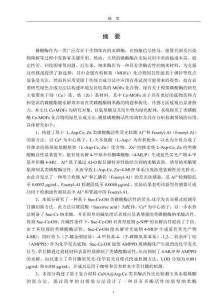 鈰-氨基酸基MOF模擬磷酸酶的構(gòu)建及其檢測應(yīng)用研究