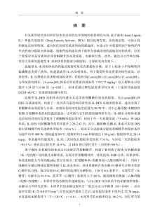 溫敏型離子液體雙相體系構(gòu)建及其在食品活性多酚提取分離中的應(yīng)用研究