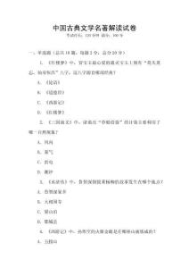 中國古典文學(xué)名著解讀試卷
