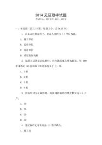 2014見證取樣試題