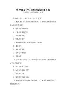 精神康復中心抑郁測試題及答案