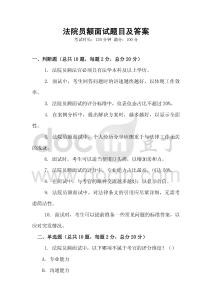 法院員額面試題目及答案