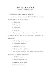 gmat阅读真题及答案