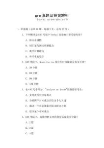 gre真題及答案解析