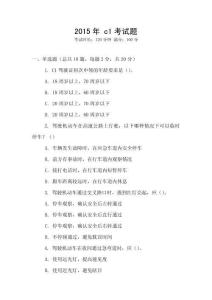 2015年 c1考試題