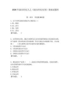 2026年演出經紀人之《演出經紀實務》基礎試題庫及答案詳解（奪冠）