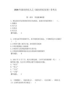 2026年演出經(jīng)紀(jì)人之《演出經(jīng)紀(jì)實(shí)務(wù)》?？键c(diǎn)含答案詳解（奪分金卷）