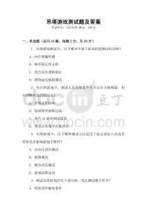 吊塔游戲測試題及答案