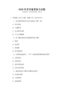 2026年藝術鑒賞能力試題