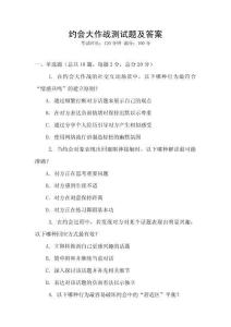 約會大作戰(zhàn)測試題及答案