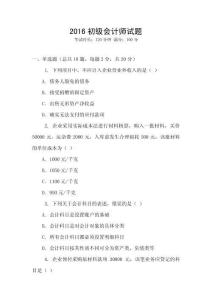 2016初級會計師試題