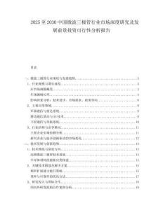 2025至2030中國(guó)微波三極管行業(yè)市場(chǎng)深度研究及發(fā)展前景投資可行性分析報(bào)告