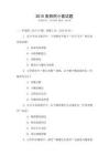 2016南師附小面試題