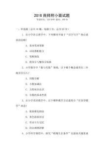 2016南师附小面试题