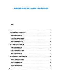 中國(guó)旅游景區(qū)廁所革命對(duì)小便器行業(yè)影響評(píng)估報(bào)告