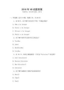2016年VB試題答案