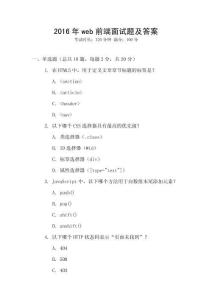 2016年web前端面试题及答案
