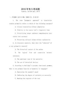 2016年專八考試題
