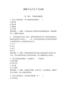 2026年安全生產考試題含答案（奪分金卷）