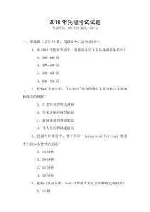 2016年托福考試試題