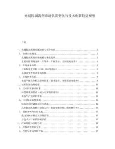 光刻膠剝離劑市場(chǎng)供需變化與技術(shù)創(chuàng)新趨勢(shì)觀察